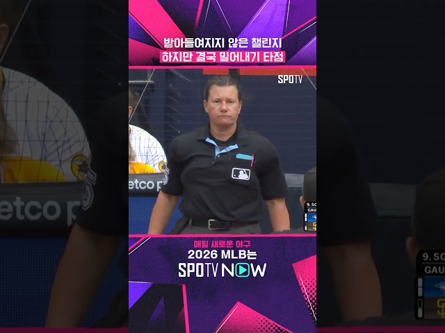 심판 '억까' 이겨낸 송성문 #shorts #MLB