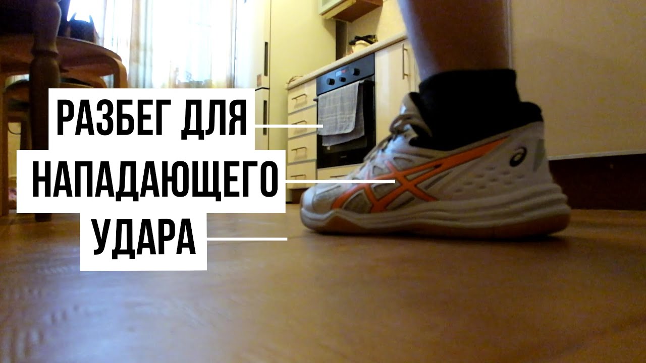 СЕКРЕТ Прыжка И Разбега За 1 ДЕНЬ В ВОЛЕЙБОЛЕ - YouTube