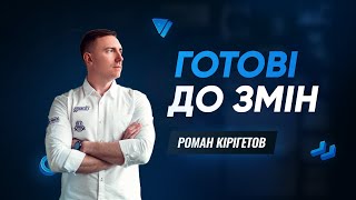 Роман Кірігетов: Чи існує ген інноватора?