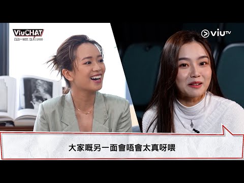 《Viu Chat》大家嘅另一面會唔會太真呀喂🙈