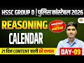 HSSC GROUP D / HARYANA POLICE CONSTABLE | REASONING  | HSSC REASONING CLASSES - BY AYUSH SIR