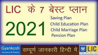 Download lagu 7 LIC Best Plan, Detail in Hindi, Endowment, Money Back, Pension Plan, FD