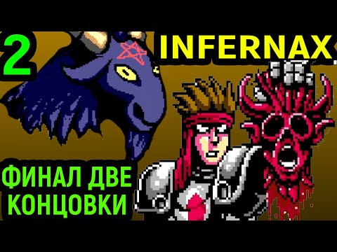 Видео: ФИНАЛ - КУЧА БОССОВ И ДВЕ КОНЦОВКИ - Infernax #2 / Инфернакс