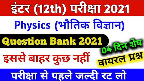 class 12th physics vvi objective question 2021,12th class physics viral question 2021,viral question