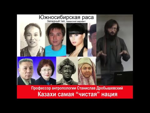 Русский профессор - Казахи самая "чистая" нация антропологически