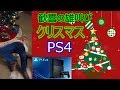 [クリスマスプレゼント] PS4をゲットし泣き叫ぶ者たち getting ps4 for christmas [link in description]