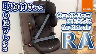 Combi Joy Trip Advance for Kids Air RA: How to Install and Remove
