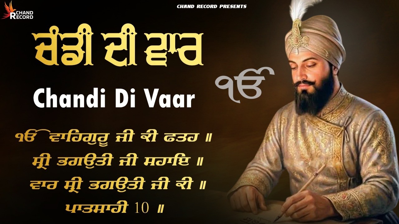 Nitnem Chandi Di vaar - Full Path | Gurur Govind Singh Ji