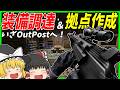 【Road to Vostok】#3 OutPostで武器調達&新拠点の解放!ほぼ1人用タルコフ!【ゆっくり実況】