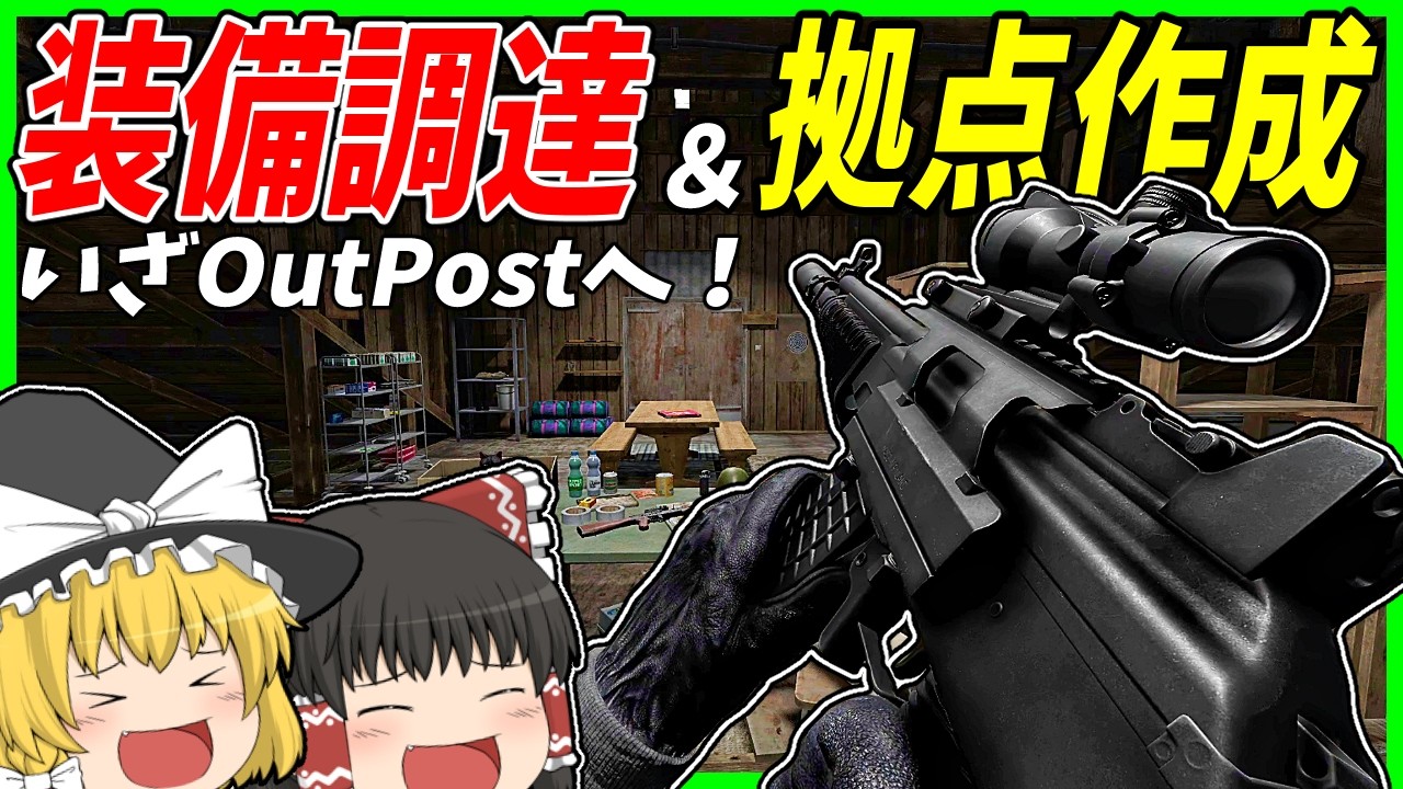 【Road to Vostok】#3 OutPostで武器調達&新拠点の解放!ほぼ1人用タルコフ!【ゆっくり実況】