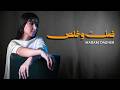 Maram Dagher Dall W Khalas مرام داغر ضل و خلص mp3