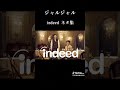 ジャルジャルのindeed ネタが面白すぎるwww Part2 #indeed #ジャルジャル #コント #おもしろ