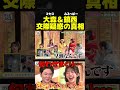 ミセス大森&ふるっぱー鎮西、匂わせ交際疑惑の真相... #MrsGREENAPPLE #FRUITSZIPPER #鎮西寿々歌 #大森元貴