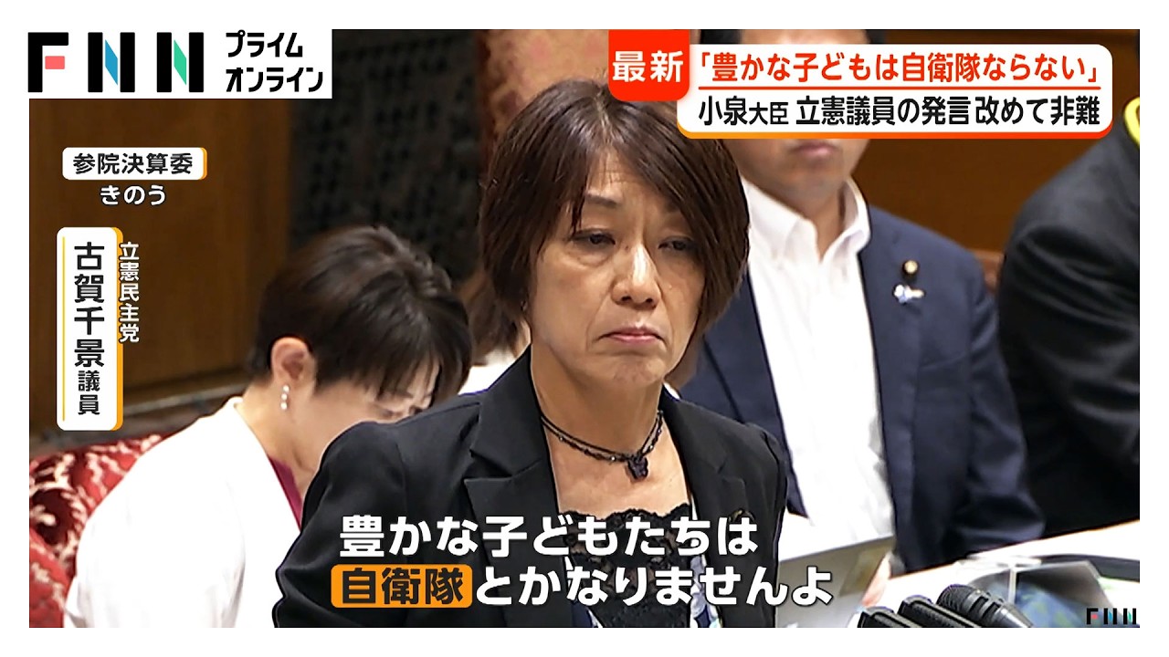 古賀議員 自衛隊