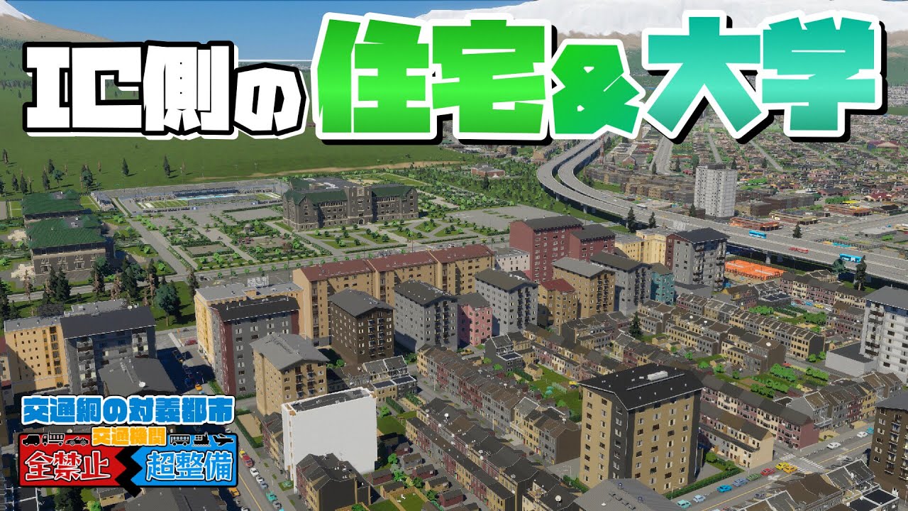 Developing high-density residential areas on the side of large