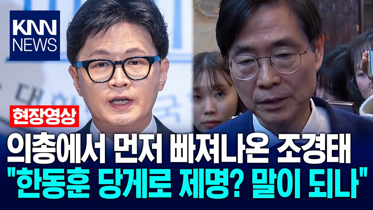 의총에서 먼저 빠져나온 조경태 