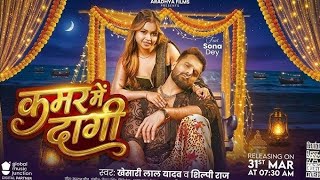 Kamar me dagi savar-khesari lal yadav &shilpi raj #viral #explore #fyp #trending #13M#frrefire 