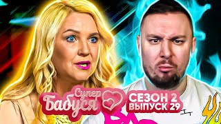 Супер Бабушка ► Маменькин Сыночек В 32 Года ► 29 Выпуск / 2 Сезон