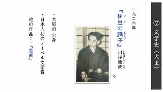 文学史（明治・大正・昭和） - YouTube