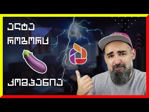 რატომ მიშლის ალტა არხს?