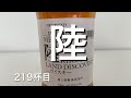 キリンディステラリー陸！ウイスキーレビュー！
