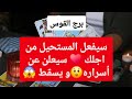 توقعات برج القوس لشهر أغسطس 2025 سيفعل المستحيل من اجلك سيعلن عن أسراره و يسقط القناع توقعات برج القوس لشهر أغسطس 2025 سيفعل المستحيل من اجلك سيعلن عن أسراره و يسقط القناع