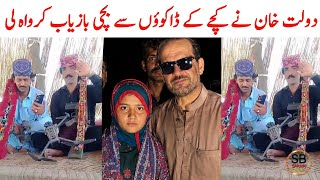 Dolat Khan Tareen | Kache Ke Daku | Pathani Larki Kache Ke Daku | Peshawar Larki Aghwa |Saraiki bhai screenshot 5