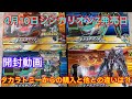 【本日発売】シンカリオンZ開封&タカラトミーと別のところから購入した結果…　#シンカリオン　#シンカリオンZ　#プラレール
