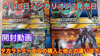 【本日発売】シンカリオンZ開封&タカラトミーと別のところから購入した結果…　#シンカリオン　#シンカリオンZ　#プラレール