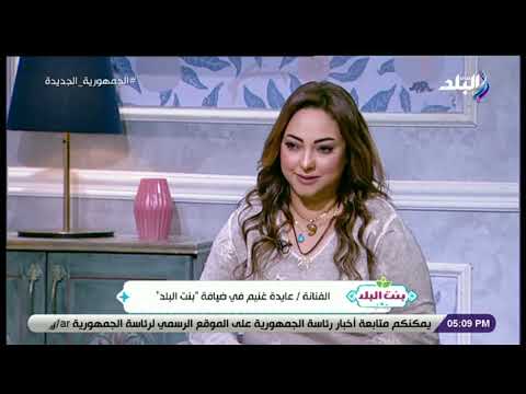 الفنانة عايدة غنيم في ضيافة نشوى مصطفى وتكشف تفاصيل مؤلمة عن وفاة والدتها