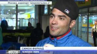 Иностранные биатлонисты прилетают в Москву