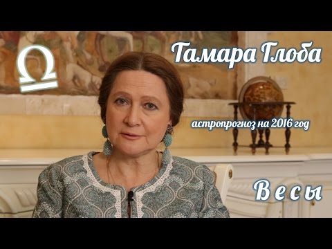 гороскоп глоба телец на 2016 гороскоп глоба телец на 2016