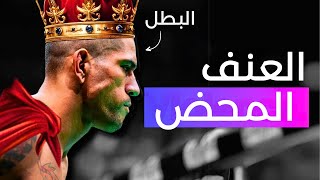 كيف سيطر أليكس بيريرا على الـ UFC في وقت قياسي!