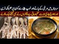 Murgi ke panjay aur soup ke faidy  ehl e islam tv