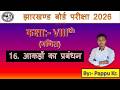 आकड़ों का प्रबंधन Data Management #maths #datahandling #mathsconceptbypappu