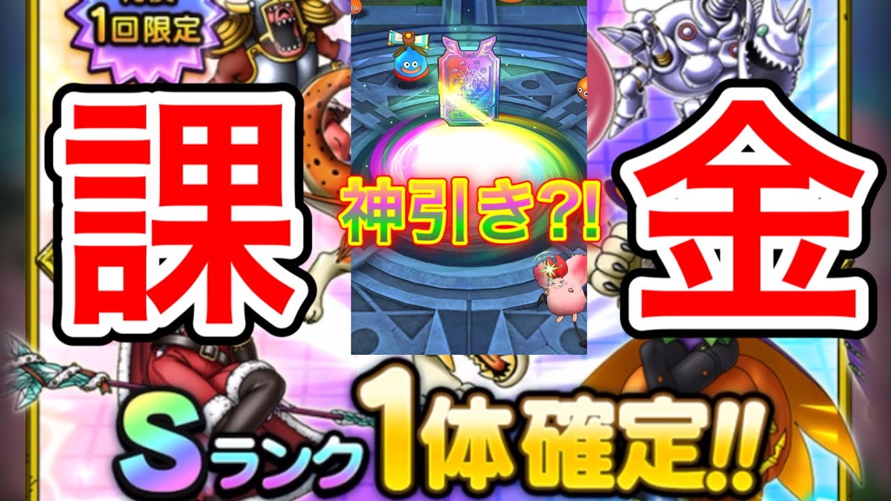 ドラクエタクト 課金3 000円10連ガチャでサンタリーズレットを狙う えっ 神引き アナゴ マスオ 声真似 Youtube