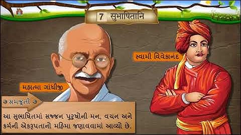 STD 6 SANSKRIT UNIT 7 SUBHASHITANI ( સુભાષિતાની ) NCERT SEM 2