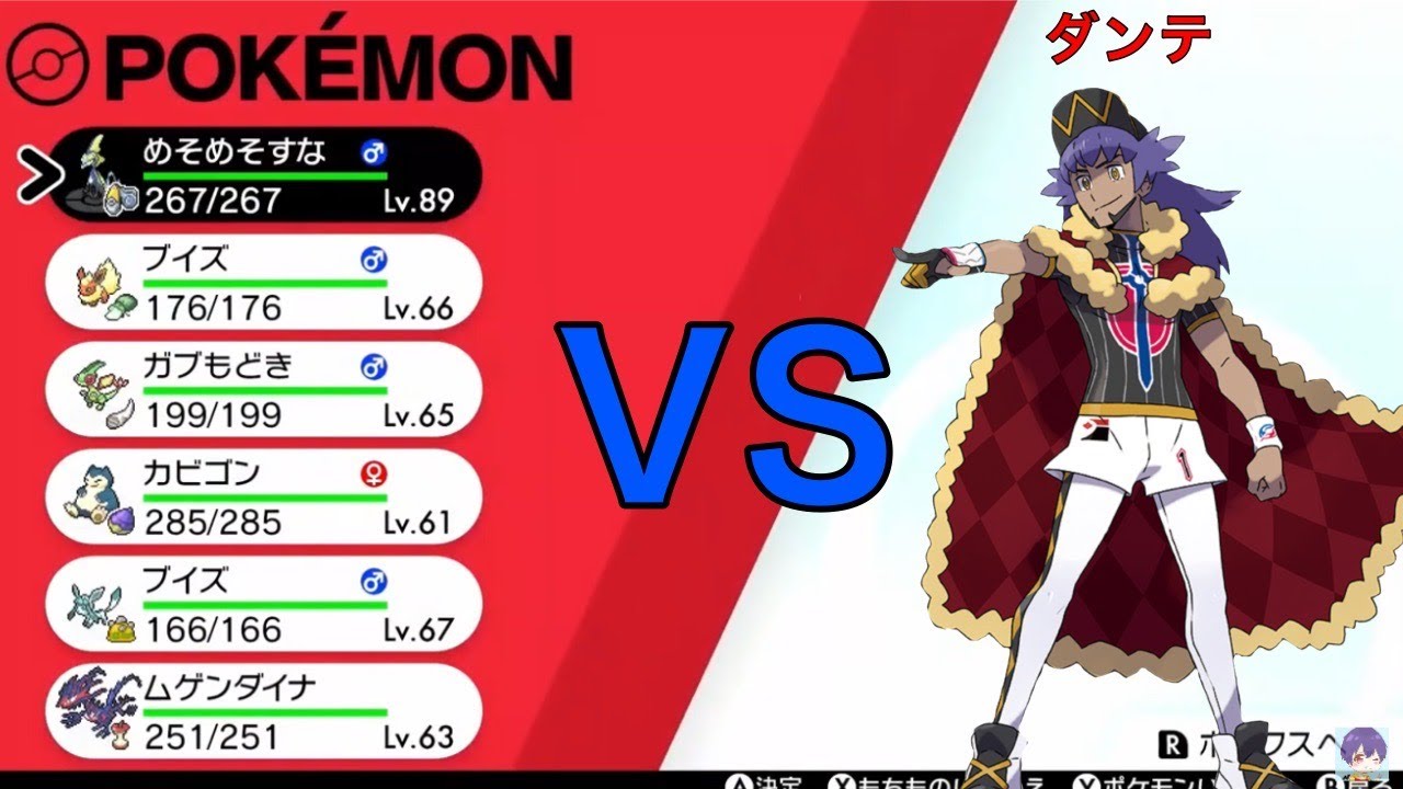 ポケモン剣盾 最終戦 ダンテとの激闘をご覧あれ Ww ポケモン剣盾動画まとめナビ ポケモン剣盾 最終戦 ダンテとの激闘をご覧あれ Ww ポケモン剣盾動画まとめナビ