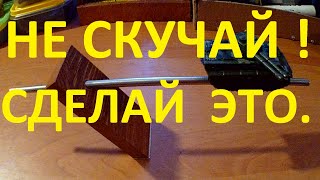 Скучно? Сделай себе это за 20 минут.