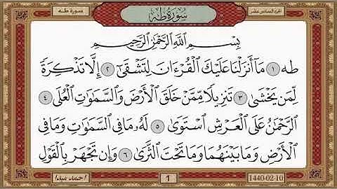 سورة طه، مكتوبة، حسن صالح، بدون اعلانات.