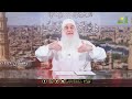 برومو برنامج الأسرة المسلمة ومواجهة التحديات مع الشيخ المربي محمد حسين يعقوب