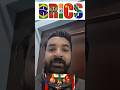 🌍🔥BRICS SUMMIT Important Update #brics #generalknowledge #shorts