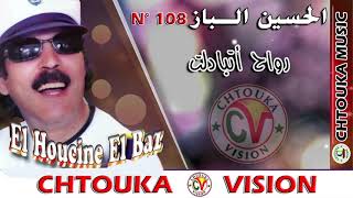 LBAZ  rwah atbadlt lhawa album208  الباز    رواح اتبادلت