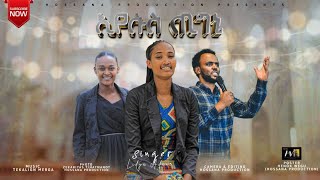 ዘማሪት ሊዲያ አደና (ኢየሱስ ጢግኔ) singer lidya adena worship songs Resimi