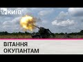 "За Бучу, за Ірпінь і за Гостомель" - наші військові передали вітання окупантам