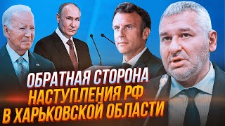 ❗️ФЕЙГІН: переговори між Заходом та Росії зірвані - наступ на Харківщині це їхній результат
