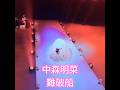 Mステ⚓️難破船⚓️·̩͙꒰ঌ*.🎡 女神降臨 🥀💍🦋美し過ぎるお辞儀✨❕