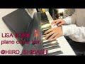 石橋陽彩 【紅蓮華】LiSA piano cover Ver.