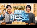 【VS岩手最強の中学生】ふみおが中学生選抜、岩手県代表に挑戦!!【岩手将棋まつり】