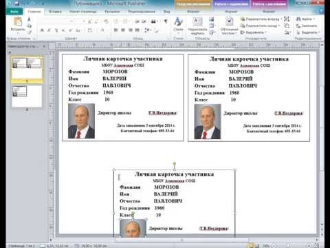 Первые шаги в программе Microsoft Publisher